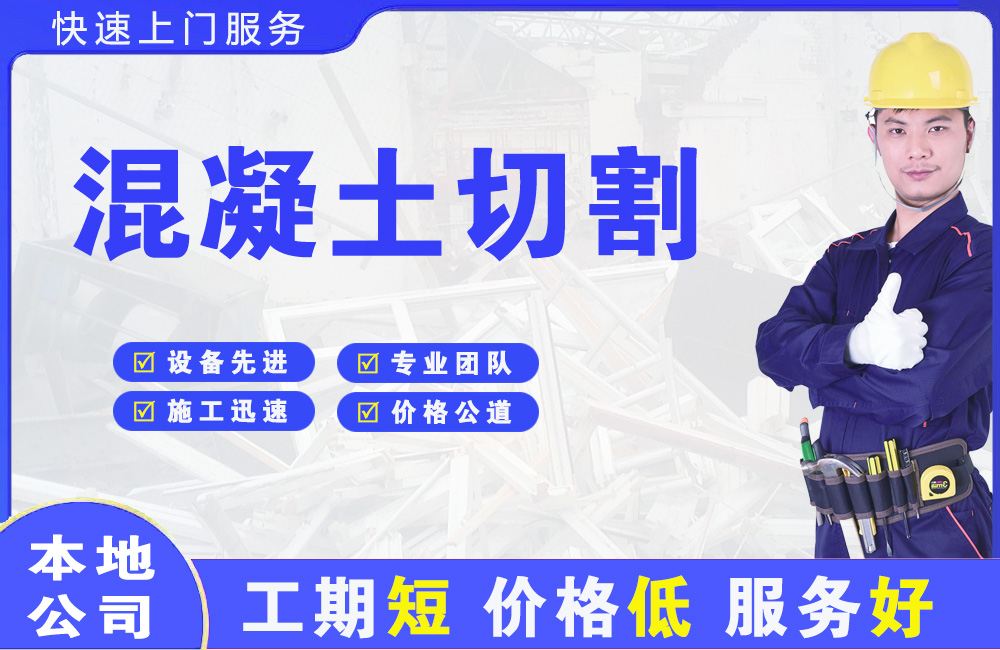 陇县混凝土切割