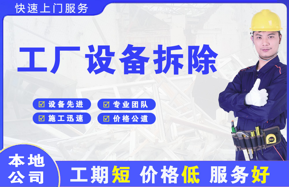 陇县工厂设备拆除