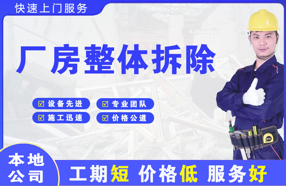 陇县厂房整体拆除
